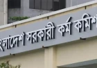 49th BCS Final Gazette Published