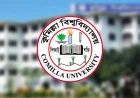 Comilla University Admission Test 2027